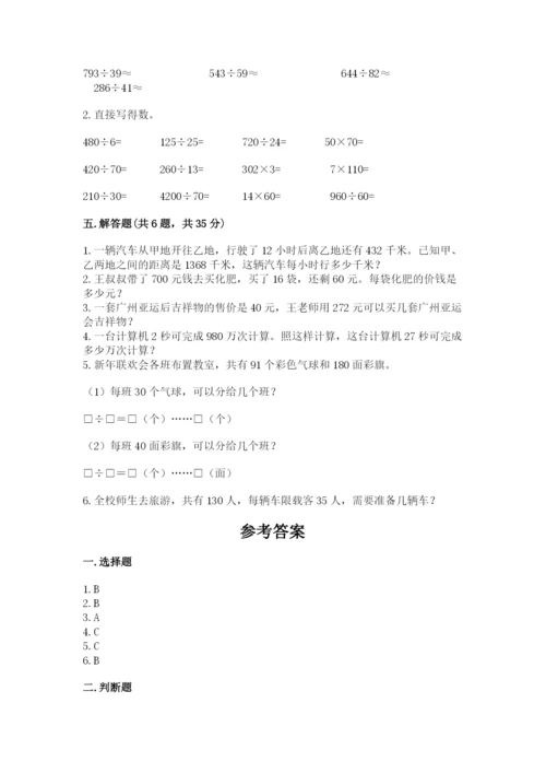 北师大版四年级上册数学第六单元 除法 测试卷及参考答案ab卷.docx