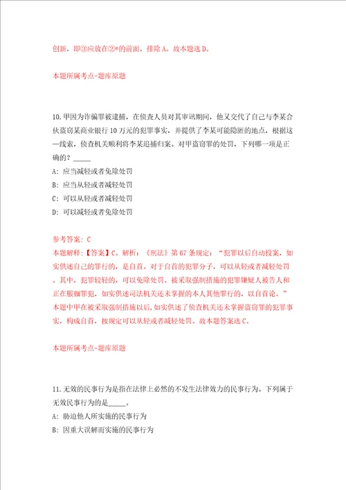 江苏省滨海县面向全国部分高校和境外世界名校引进优秀毕业生第二批工作模拟试卷附答案解析2