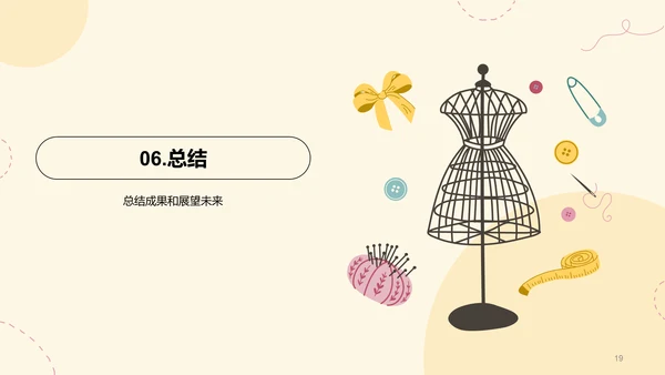 黄色插画服装设计专业毕业答辩PPT模板