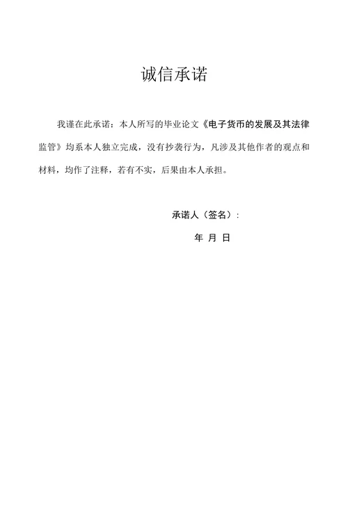 电子货币的发展及其法律监管