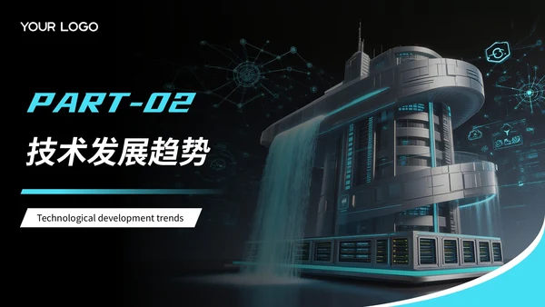 蓝黑色互联网未来发展趋势研究报告PPT模板