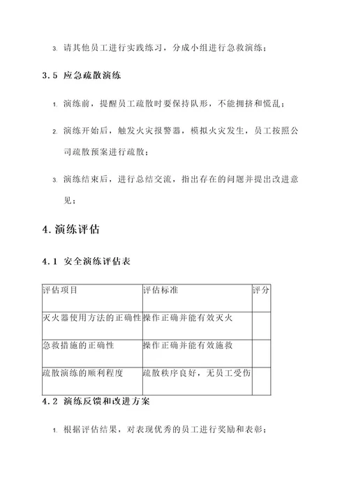 安全生产消防应急演练方案