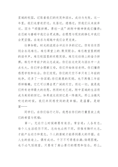 毕业典礼教师代表发言稿.docx