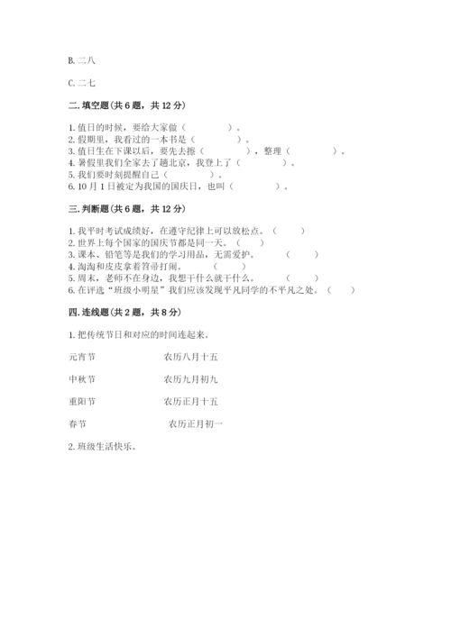 最新部编版二年级上册道德与法治期中测试卷往年题考.docx