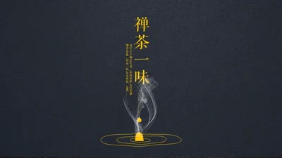 禅意茶社极简中国风通用PPT模板