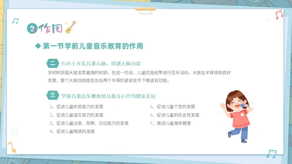 绿色清新卡通儿童学前儿童音乐教育课件PPT幼儿园