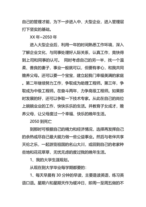 环境工程职业生涯规划3篇