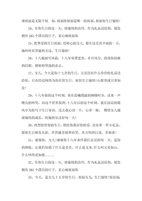 2021年宝贝女儿生日祝福语