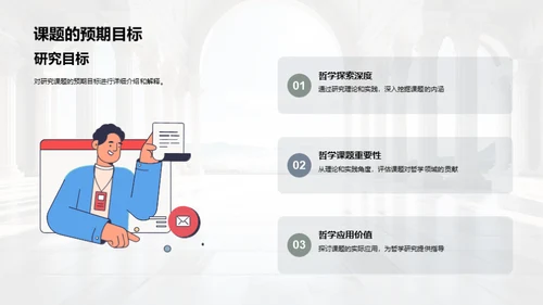 哲学研究解析