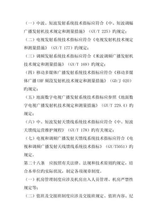 广播电视安全播出管理统一规定无线标准细则.docx