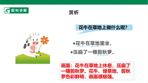 3.现代诗二首 花牛歌 课件