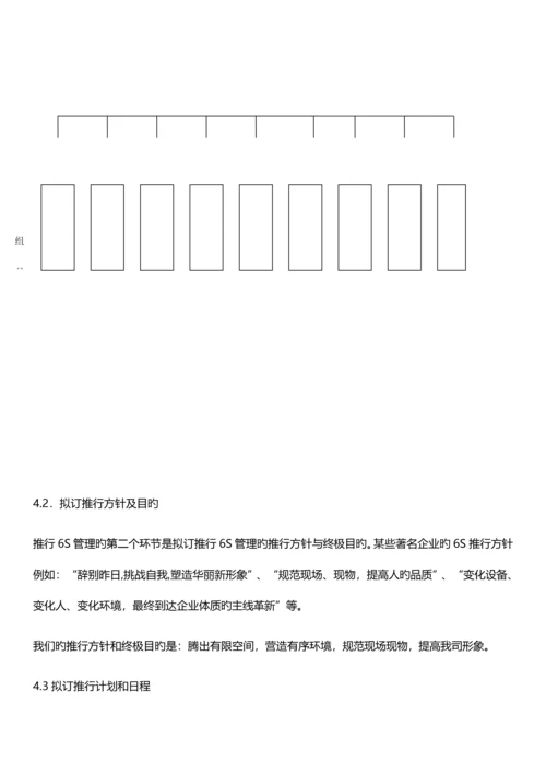 公司六S管理推行务实手册.docx