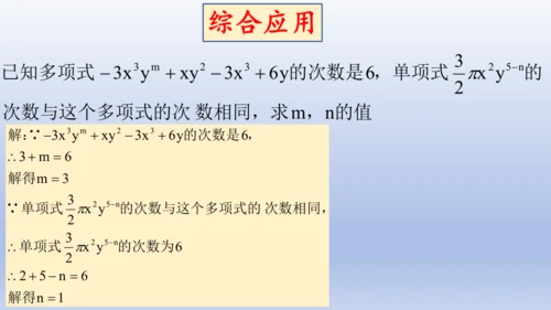 4.1 整式   课件-2024-2025学年人教版数学七年级上册