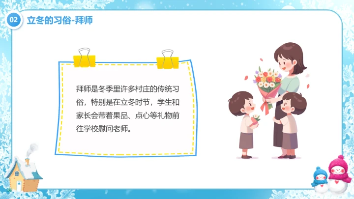 蓝色清新风二十四节气之立冬PPT模版