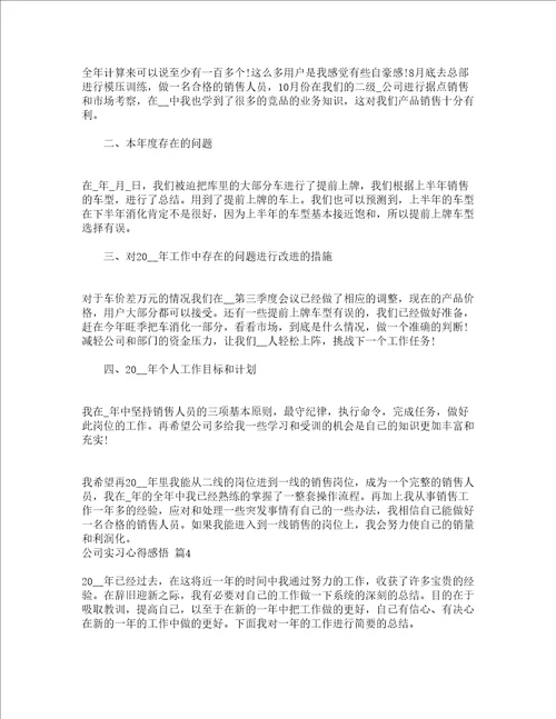 公司实习心得感悟精选15篇