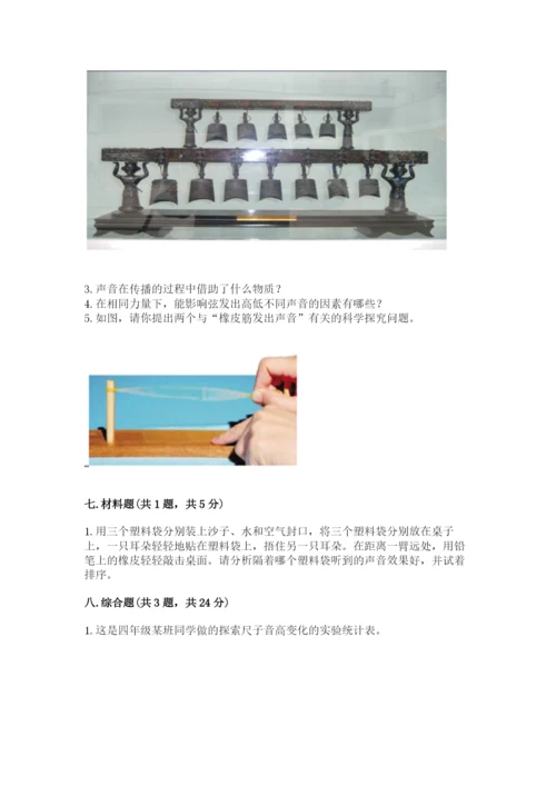 教科版科学四年级上册第一单元声音测试卷【精品】.docx