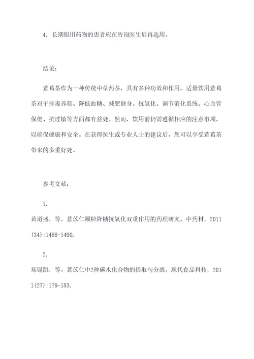 薏葛茶的功效和作用