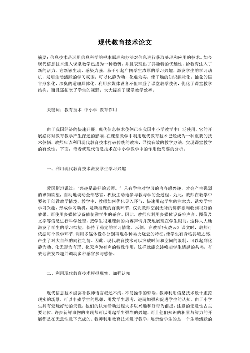 现代教育技术论文
