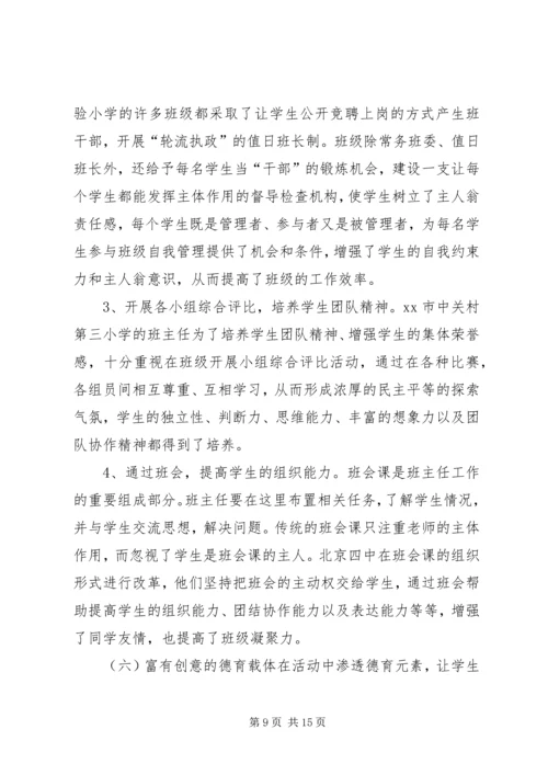 未成年人思想道德建设学习考察报告.docx