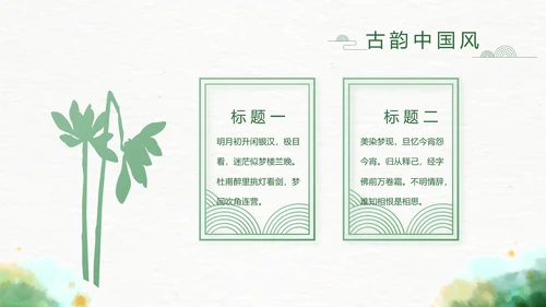 古典精美传统少数民族教育PPT动态