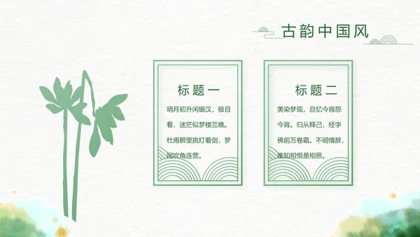 古典精美传统少数民族教育PPT动态
