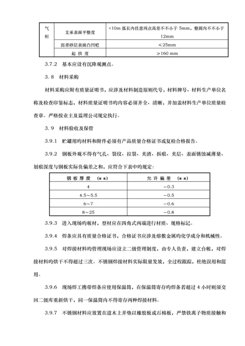 江苏天成非标设备制作安装总体专题方案.docx