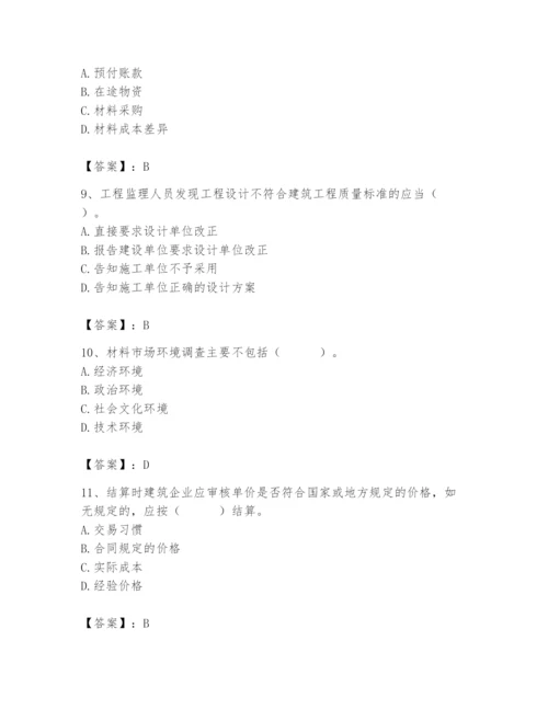 2024年材料员之材料员专业管理实务题库（全国通用）.docx