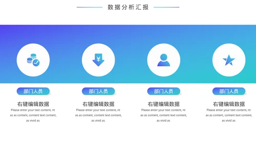 财务数据分析汇总汇报模板
