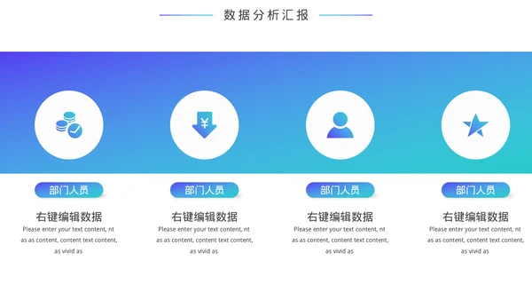 财务数据分析汇总汇报模板
