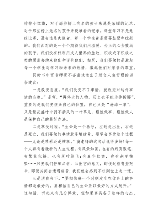 教育教学书籍读书心得3篇.docx