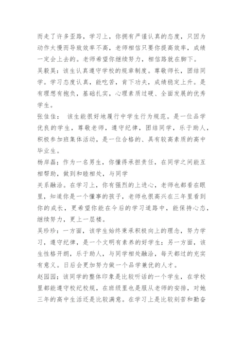 初中毕业班学生评语.docx