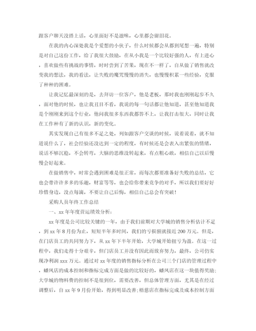 精编之采购人员年终工作总结报告范文.docx