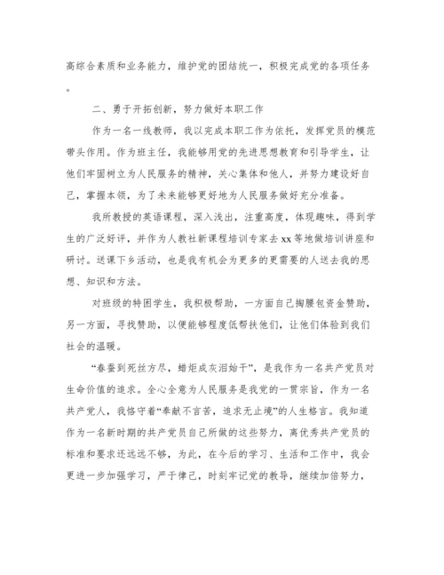 高校教师优秀共产党员事迹材料精选模板.docx