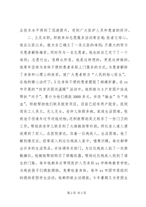 优秀志愿者先进事迹材料.docx