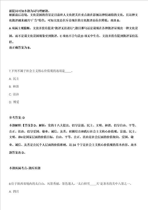 2022年02月山东省潍坊市经济技术合作中心市会展服务中心市电子商务发展服务中心公开招考工作人员模拟卷附带答案解析第73期