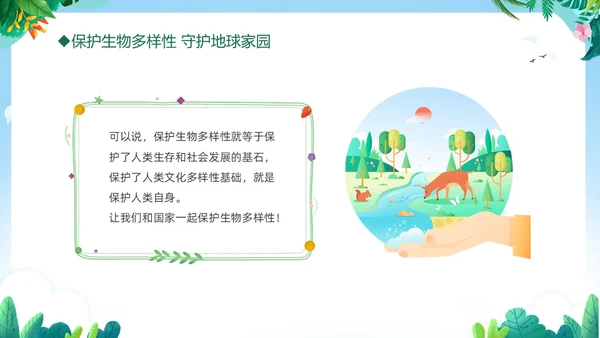 绿色清新插画卡通儿童爱护自然保护环境522日世界生物多样性国际生物多样性日