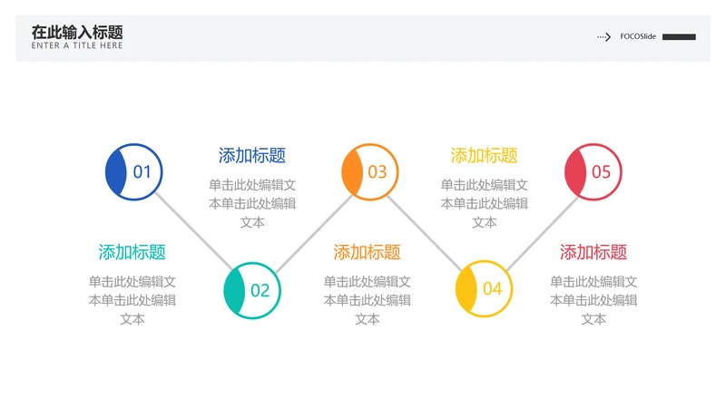 简约通用流程关系5项PPT单页