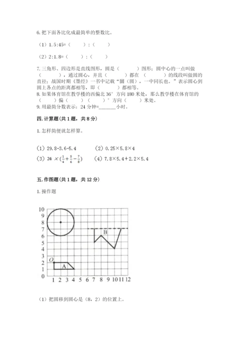 小学数学六年级上册期末考试试卷附答案【预热题】.docx