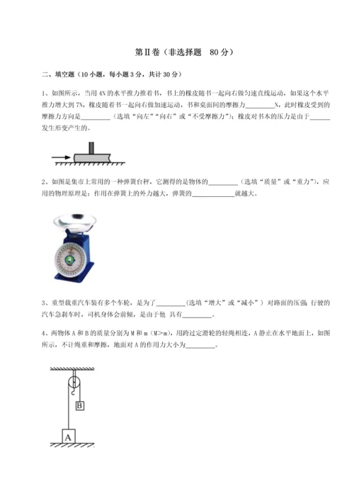 第二次月考滚动检测卷-重庆市大学城第一中学物理八年级下册期末考试定向测试B卷（详解版）.docx