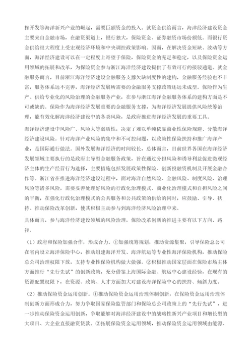 保险协同治理的实践展望.docx