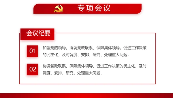 红色简约党员干部学习党政通用PPT动态模板