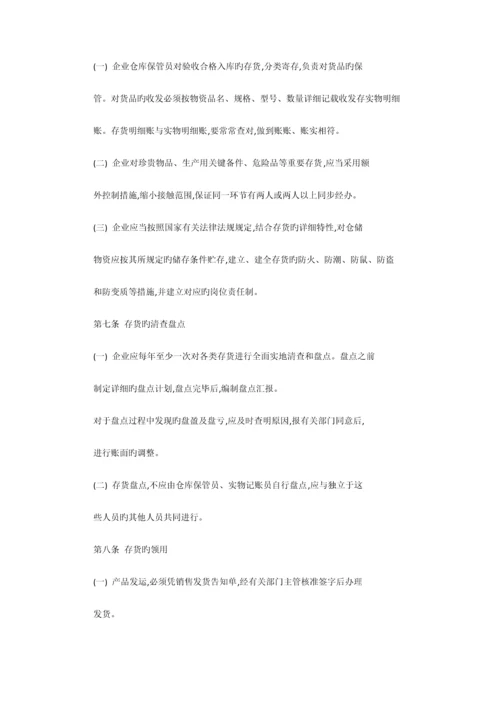存货及采购与付款管理制度.docx
