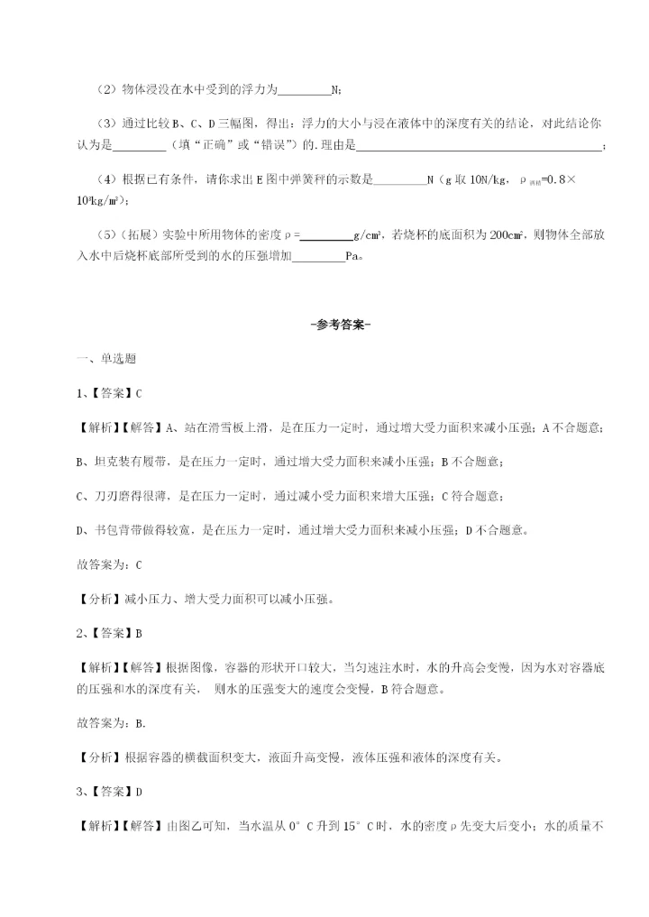 基础强化湖南张家界市民族中学物理八年级下册期末考试专项练习试题（含解析）.docx