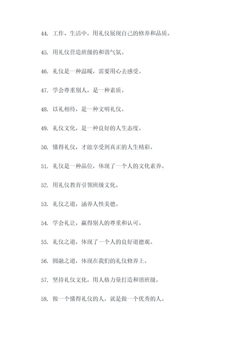班级礼仪文化标语大全