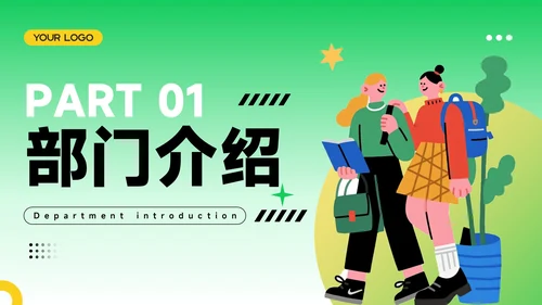 绿色插画风学生会招新进行时PPT模板