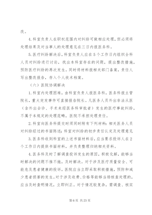 医疗投诉管理制度.docx