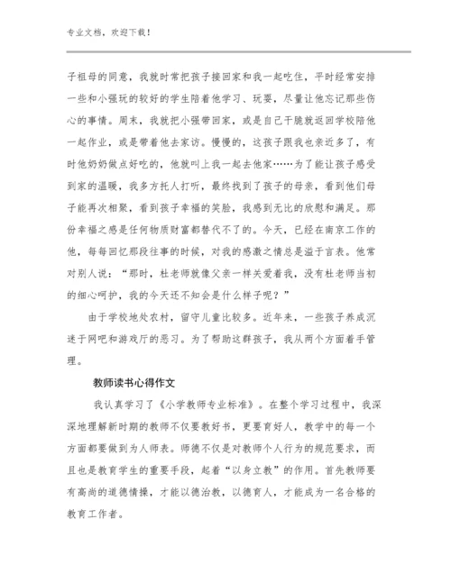 2024教师读书心得作文优选例文6篇.docx