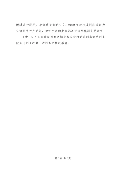 学习沈汝波先进事迹有感 (2).docx