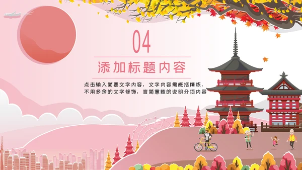 唯美极简日式日本日系风格日本旅游PPT模板