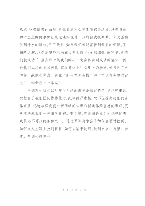 家长军训心得体会500字5篇通用.docx